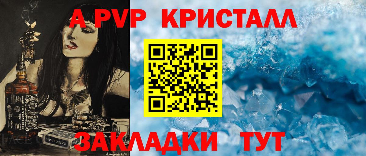 A-PVP крисы CK Урюпинск