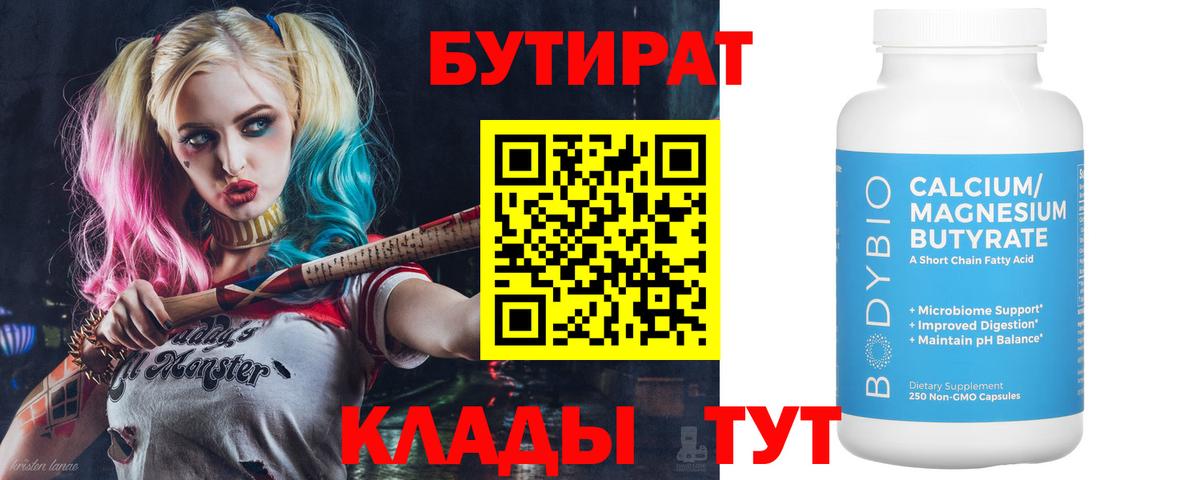 БУТИРАТ бутик Урюпинск