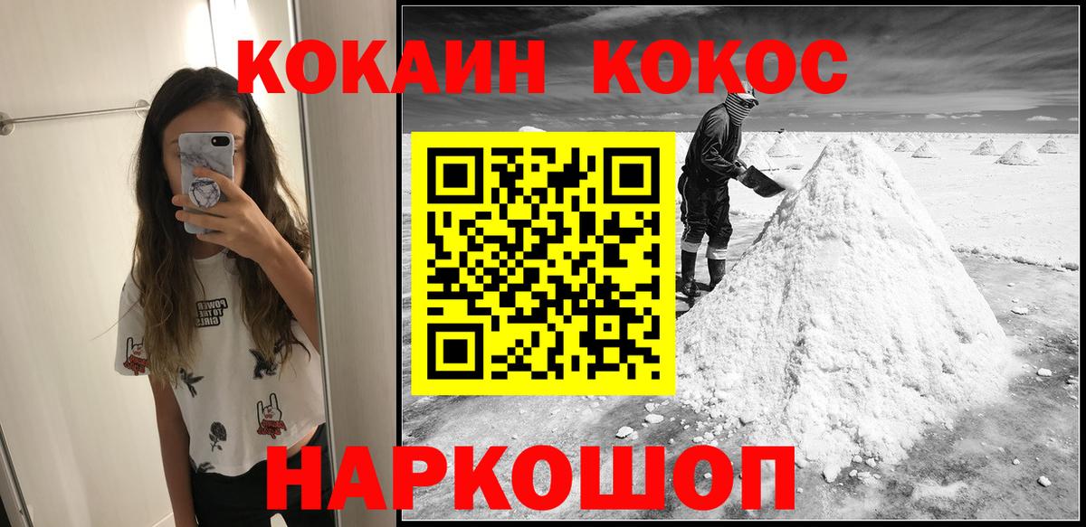 COCAIN 97%  COCAIN FishScale  Вход с VPN  Урюпинск 