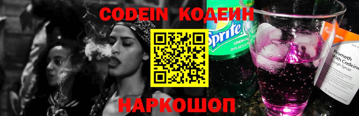 Урюпинск  Кодеиновый сироп Lean Purple Drank  Вход с VPN 