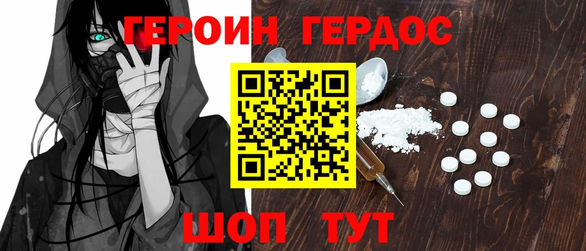 Героин хмурый  Героин  Урюпинск  Вход с VPN 