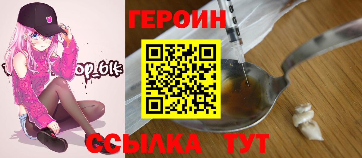 Героин герыч Урюпинск