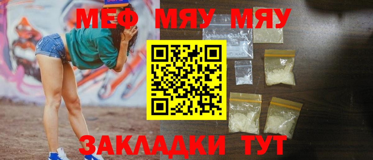 Мефедрон mephedrone  Меф  купить  цена  Урюпинск  МЯУ-МЯУ кристаллы  Меф  Вход с VPN 