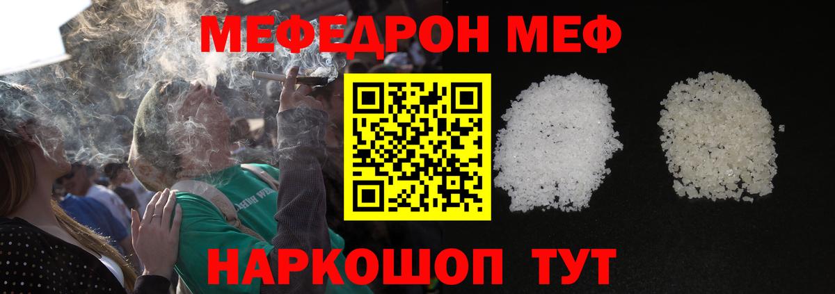 Меф кристаллы Урюпинск